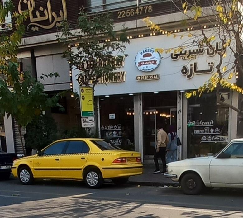 عکس نان و شیرینی تازه 