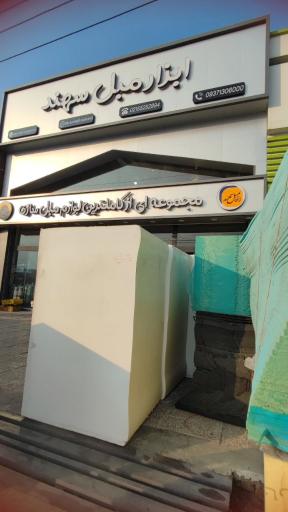 عکس ابزار مبل سهند 