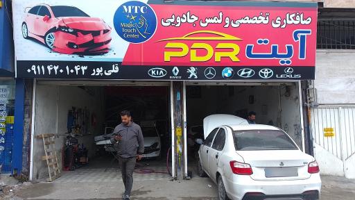 عکس صافکاری لمس جادویی آیت