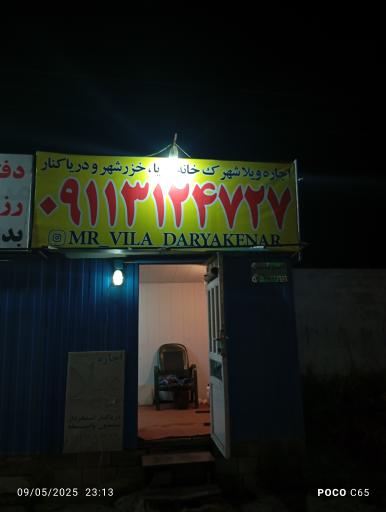 عکس اجاره ویلا مستر ویلا