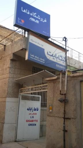 فاها رایانه