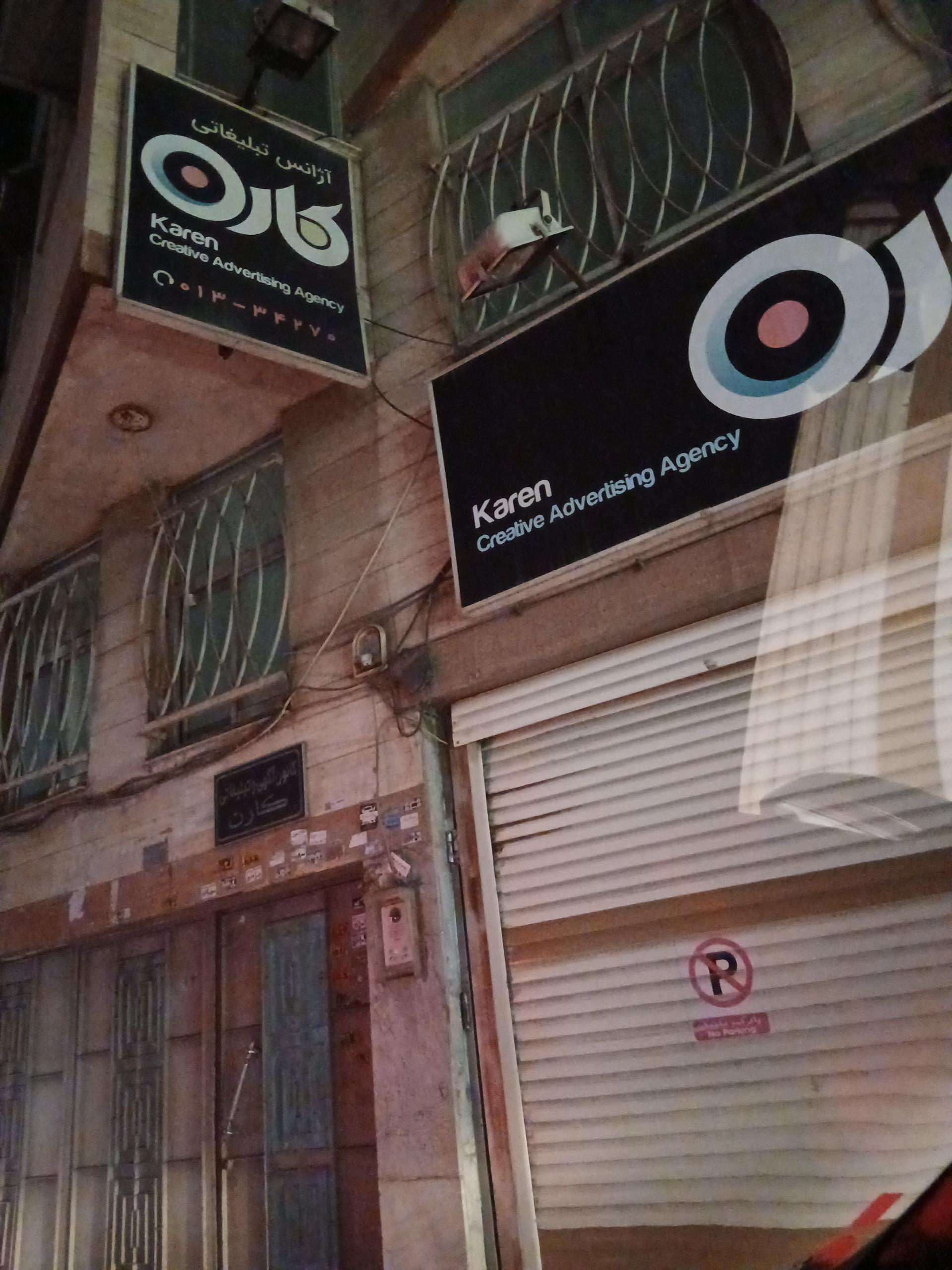 عکس آژانس تبلیغاتی کارن