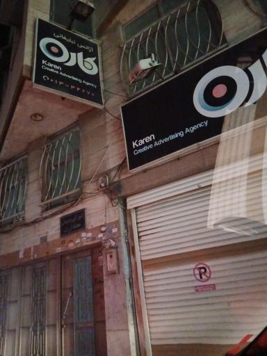 عکس آژانس تبلیغاتی کارن