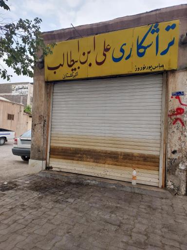 عکس تراشکاری علی بن ابیطالب