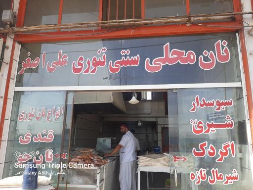 عکس نانوایی لواش