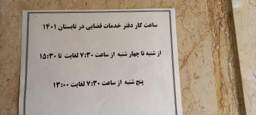 عکس دفتر خدمات قضایی الکترونیک شهر قدس
