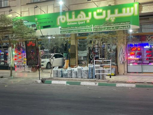 عکس اسپرت بهنام