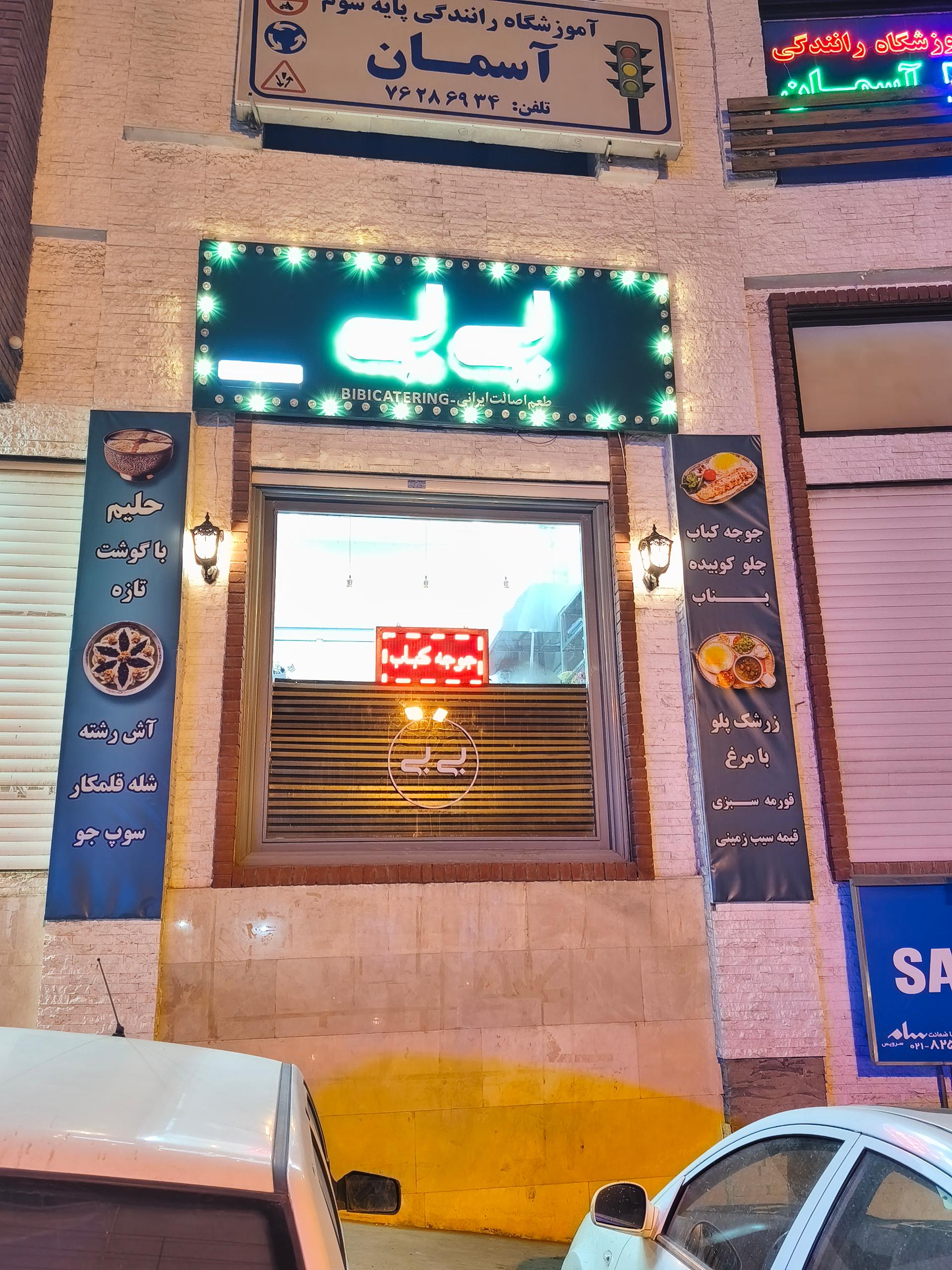 عکس کترینگ بی بی 