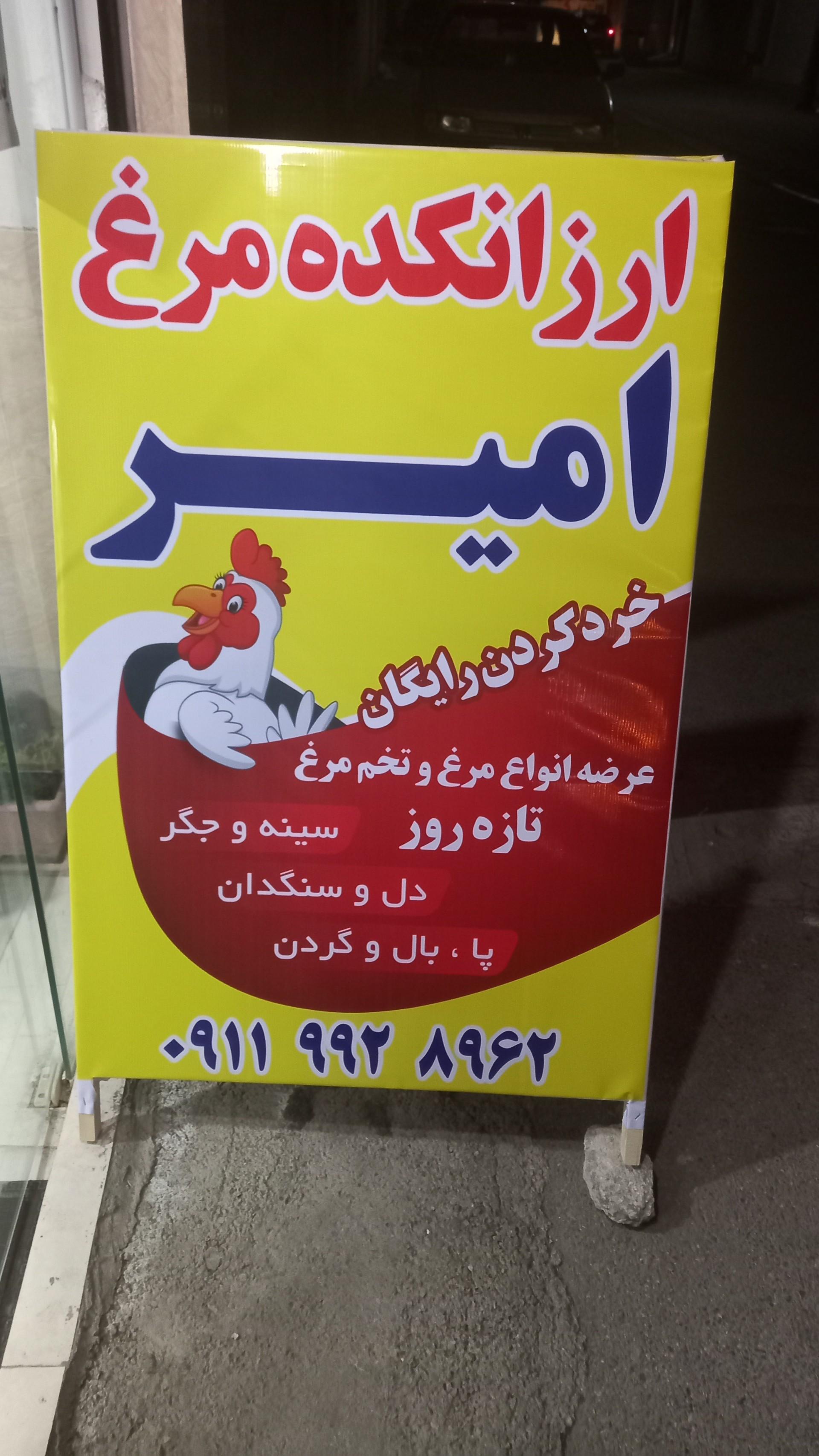 عکس سوپر مرغ امیر
