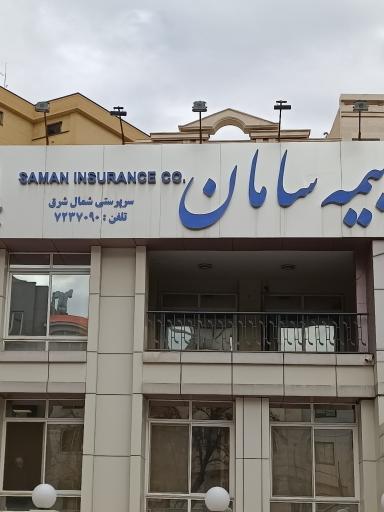 عکس بیمه سامان