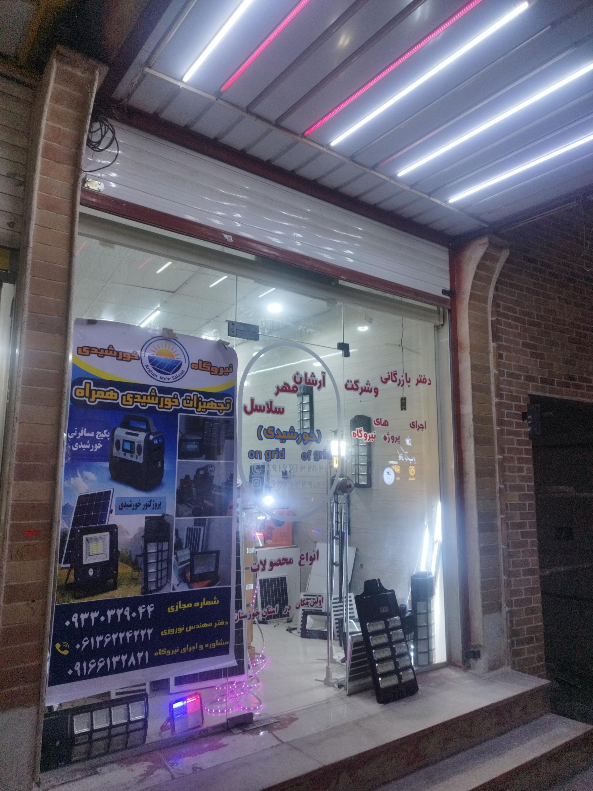 عکس آرشان مهر سلاسل