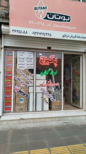 عکس نمایندگی بوتان