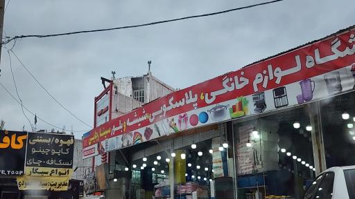 عکس پلاسکو سینا رجایی