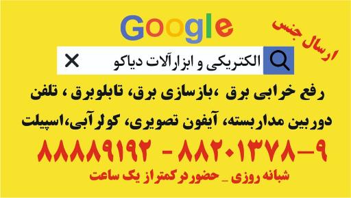 عکس برقکار ساختمان /مهندسی برق نوین گستر زاگرس 