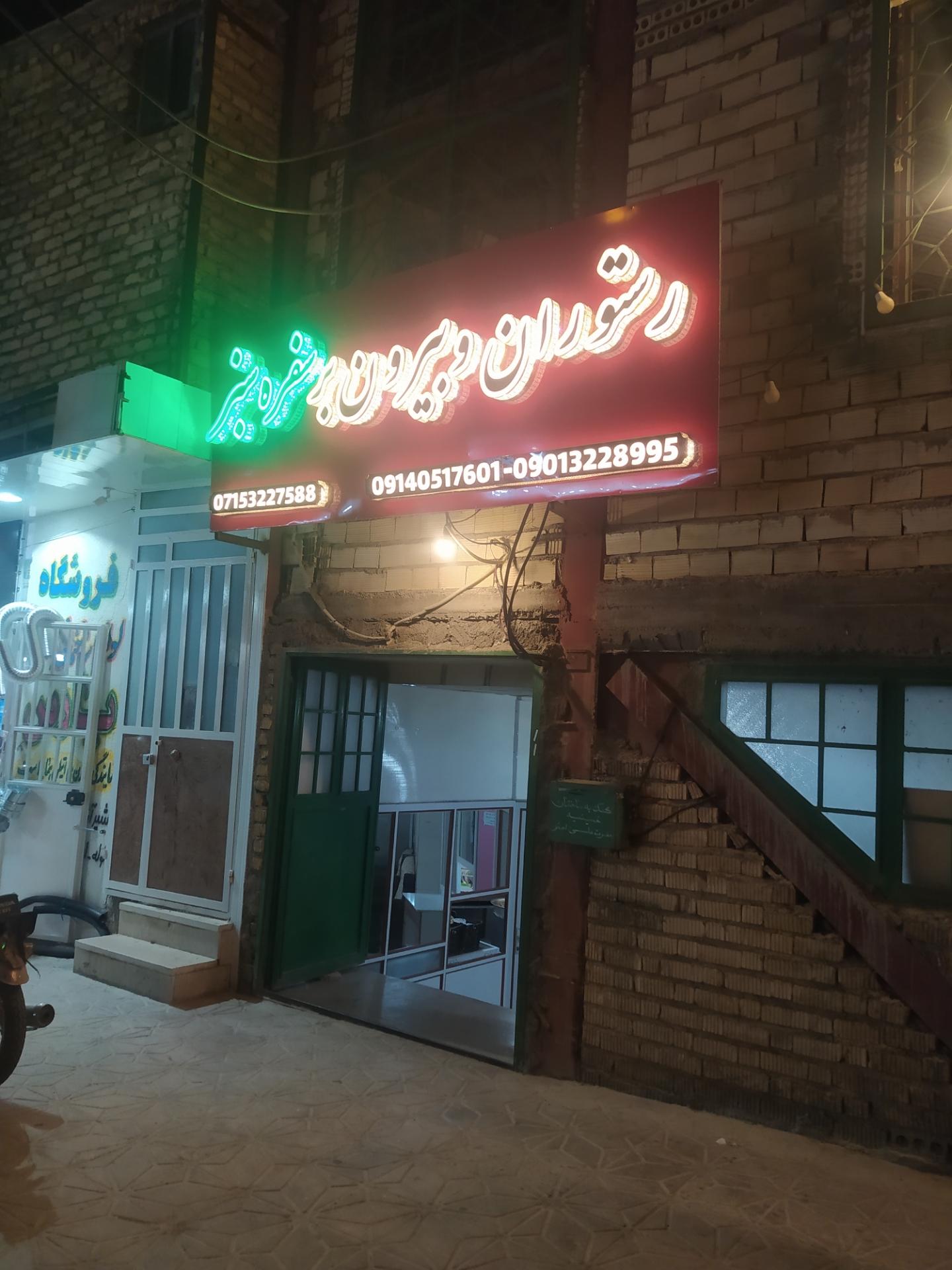 عکس رستوران و بیرن بر سفره سبز