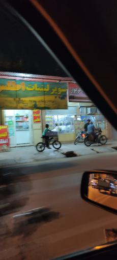 عکس فروشگاه لبنیات اطلس