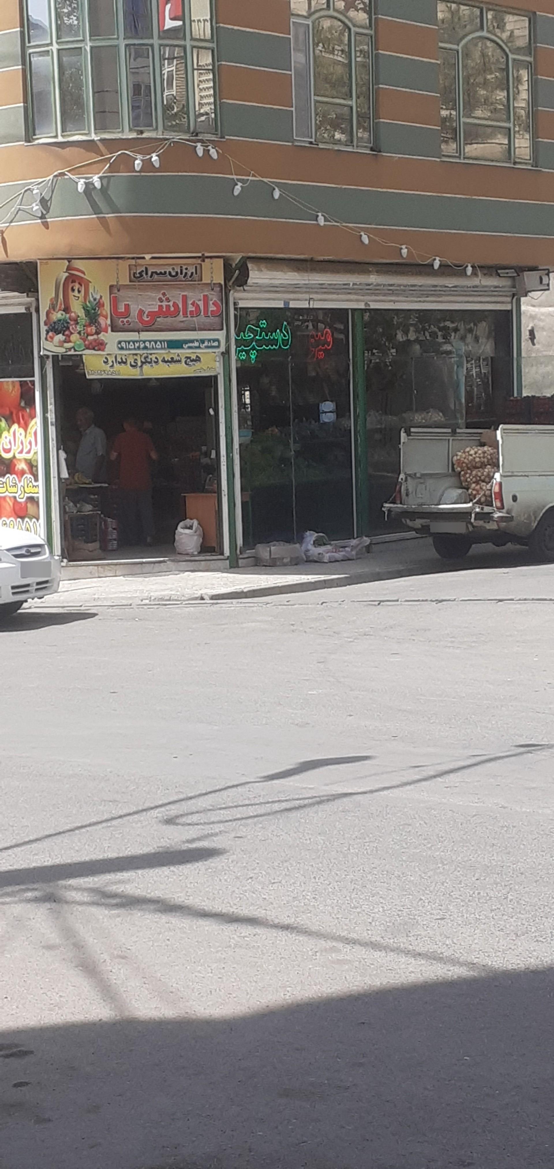 عکس ارزان سرای داداشی یا