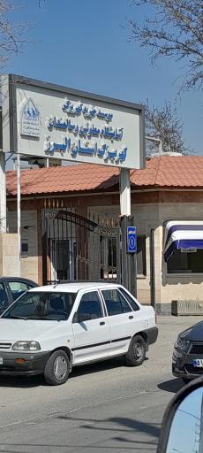 آسایشگاه سالمندان کهریزک