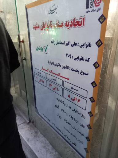 عکس نانوایی ماشینی دوار