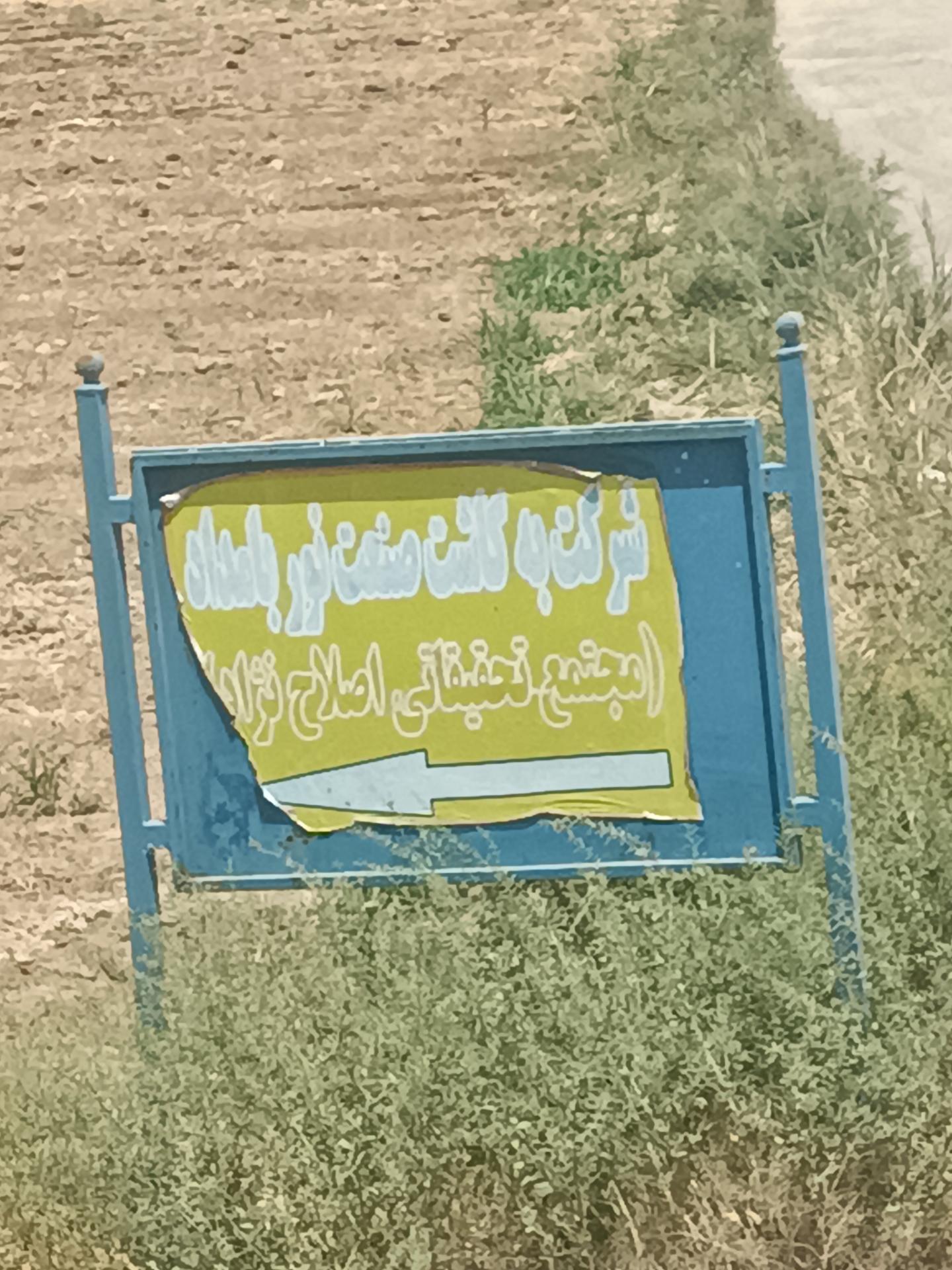 عکس شرکت به کاشت صنعت نوربامداد