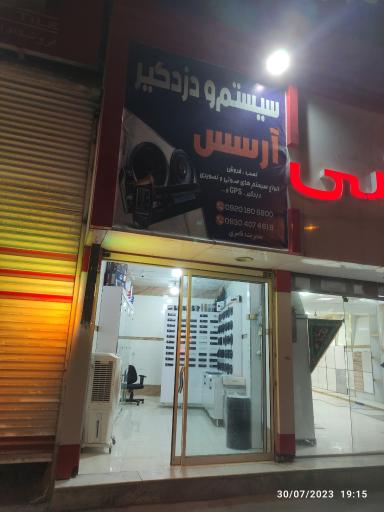 عکس اتوسیستم آرسس