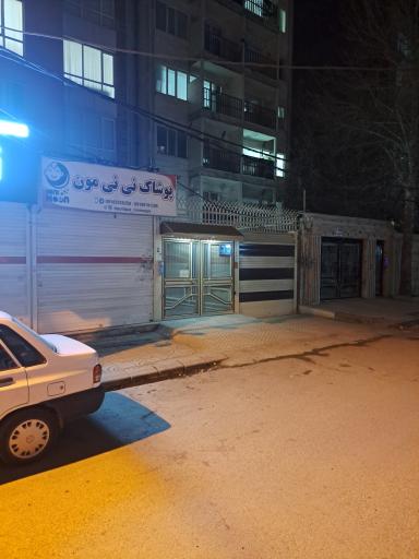 عکس پوشاک نی نی مون