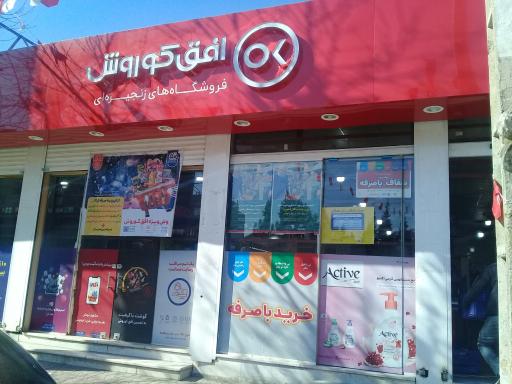 عکس افق کوروش شعبه پیشوا بلوار راه آهن