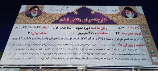 عکس نماد و ماکت کاروانسرای ینگی امام