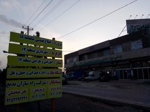 عکس پخش مواد غذایی برادران اسلامی نژاد