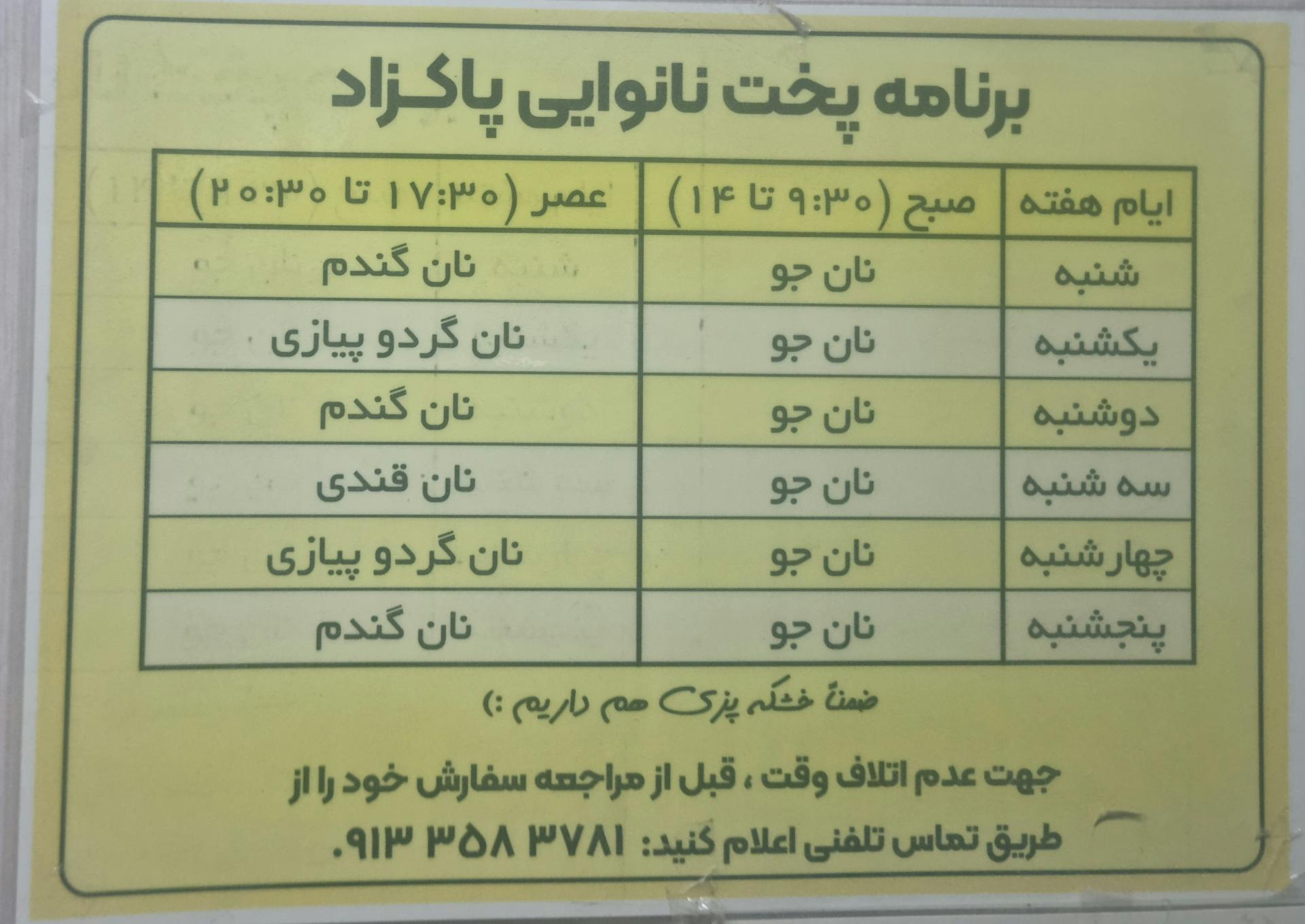 عکس نانوایی ولیعصر