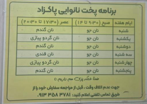 عکس نانوایی ولیعصر