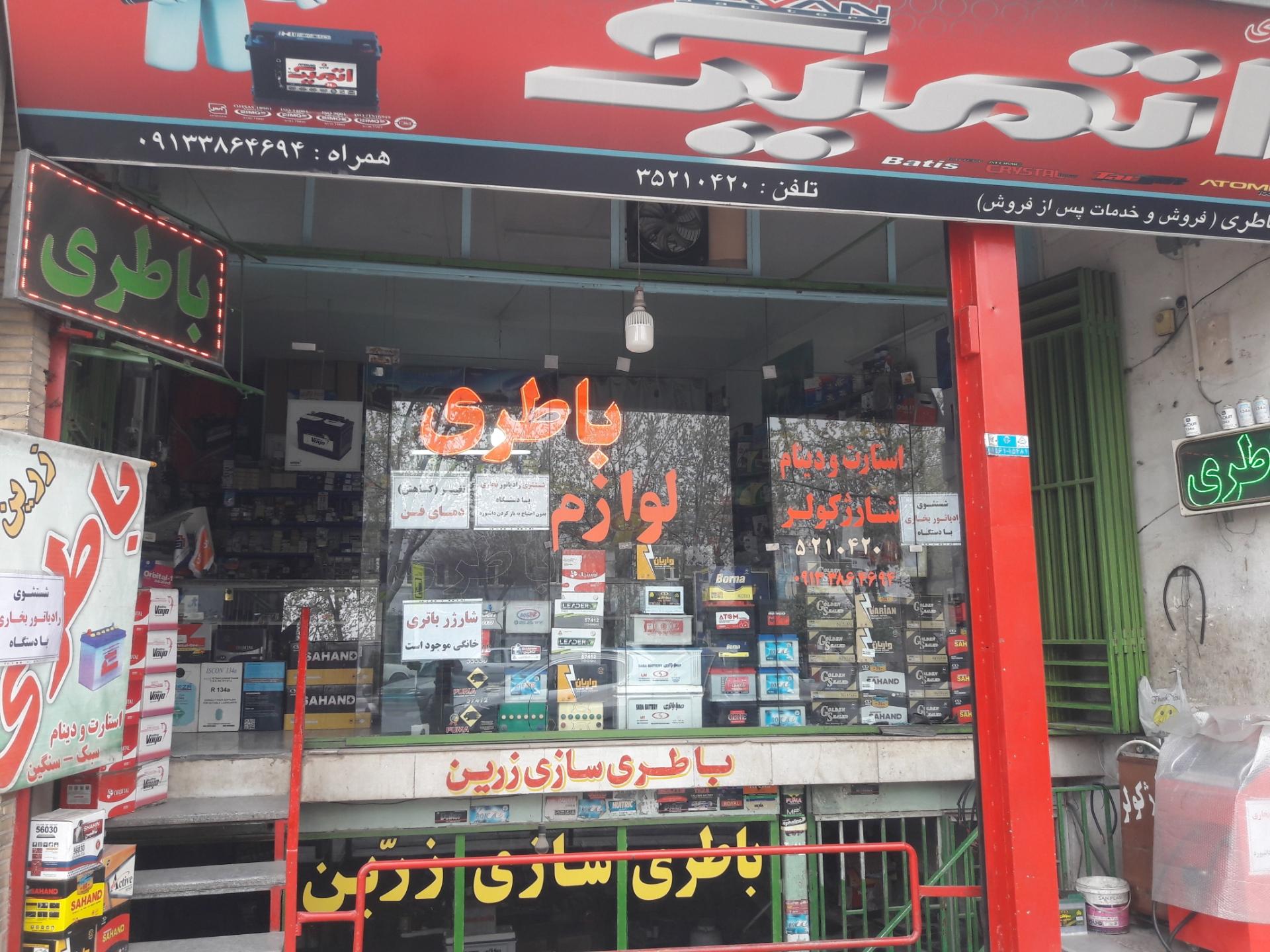 عکس باطری زرین