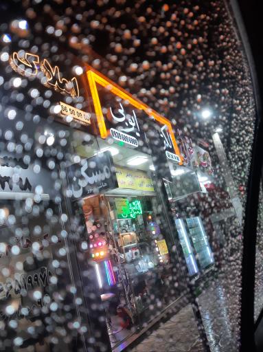 عکس الکتریکی ایوبی