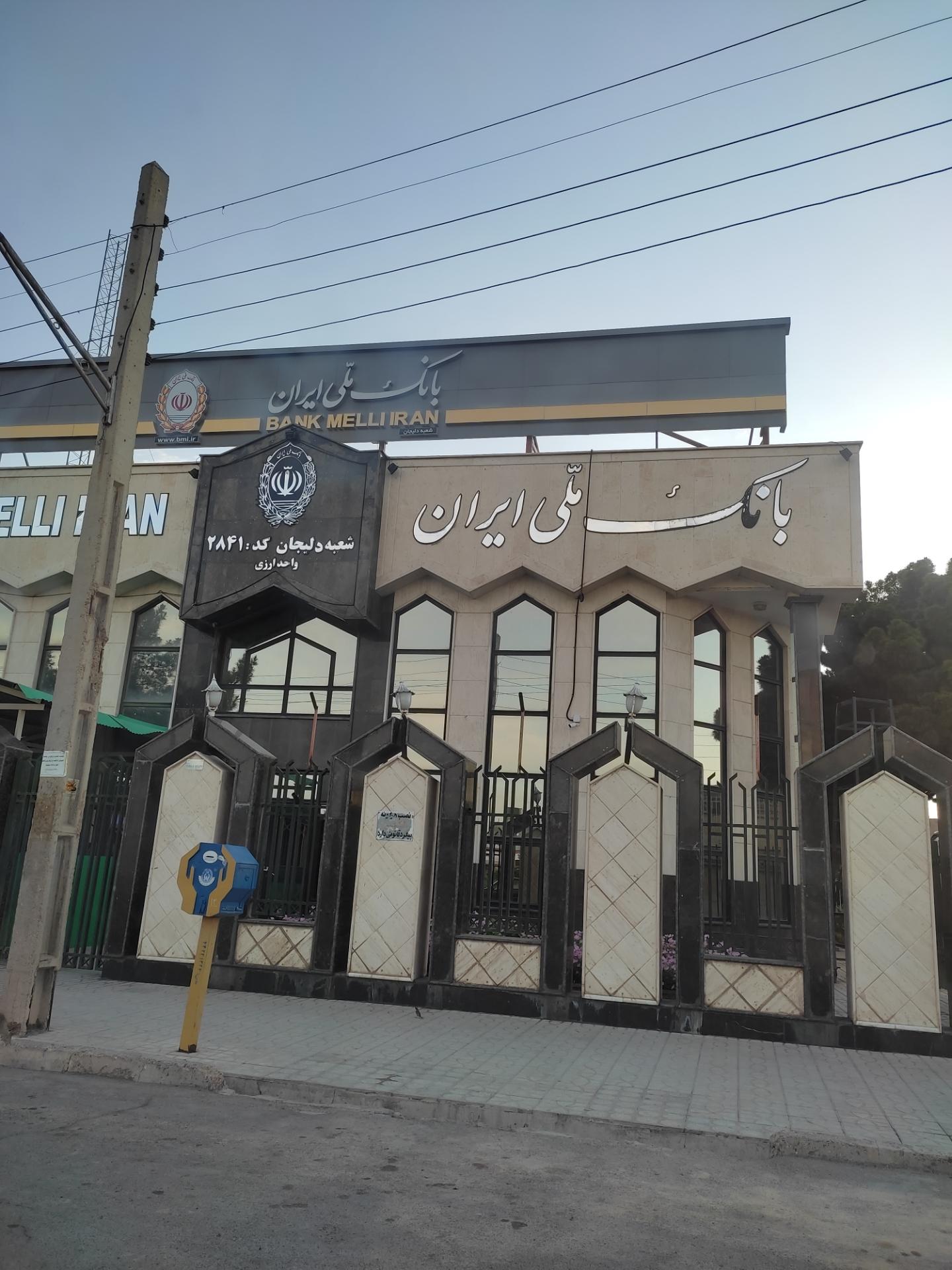 عکس بانک ملی شعبه مرکزی
