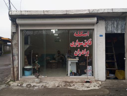 عکس اسکله تفریحی برادران 