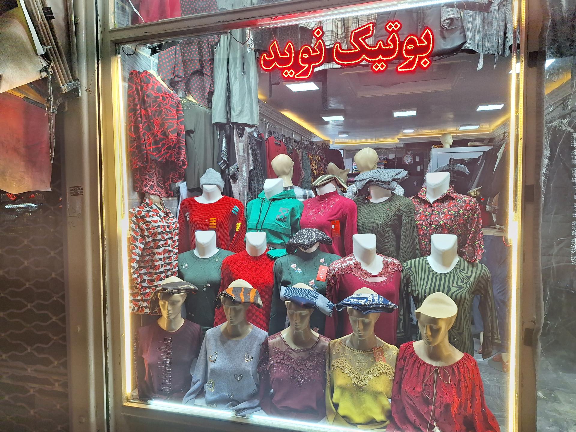 عکس بوتیک نوید