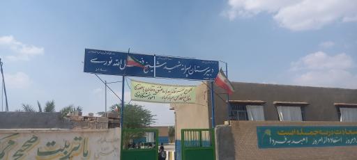 عکس مدرسه شهید شیخ فضل الله نوری 