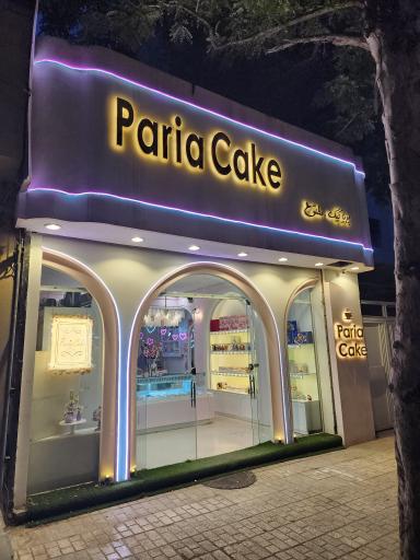 عکس شیرینی خانگی پریاکیک