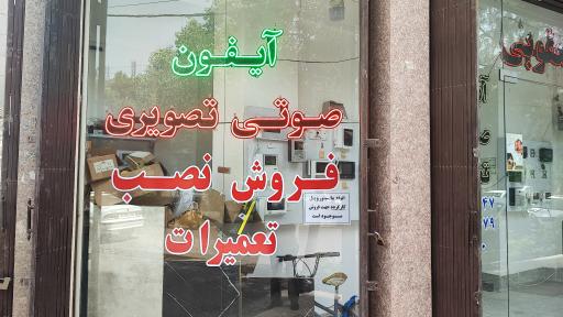 عکس تعمیرات آیفون تصویری الکترویعقوبی