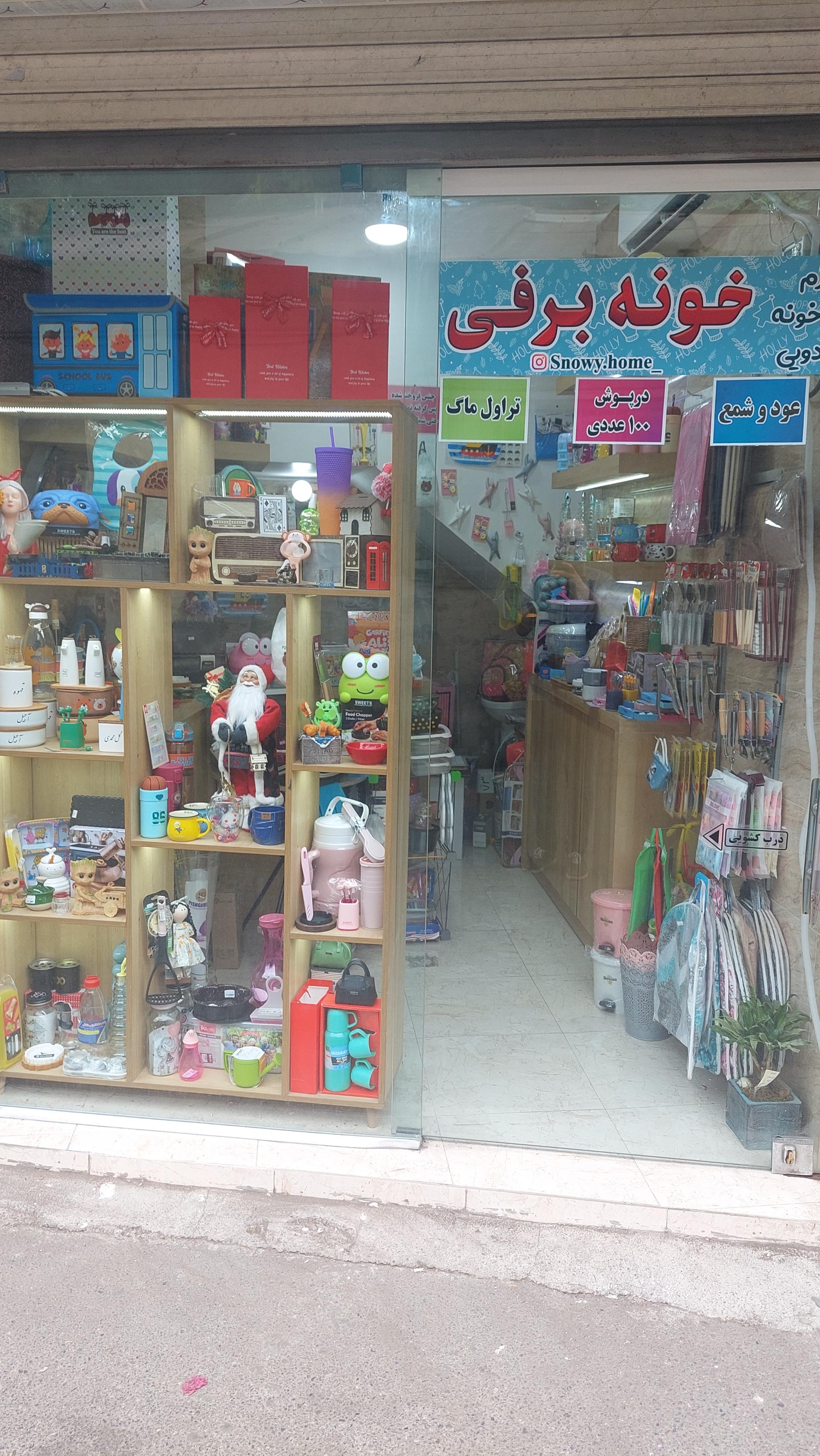 عکس لوازم آشپزخانه و کادویی خونه برفی