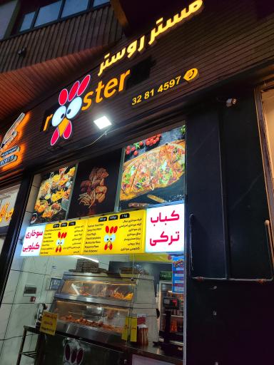 عکس مستر روستر 