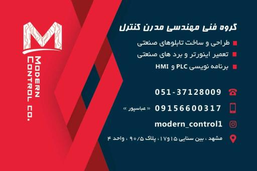 عکس شرکت فنی مهندسی مدرن کنترل 