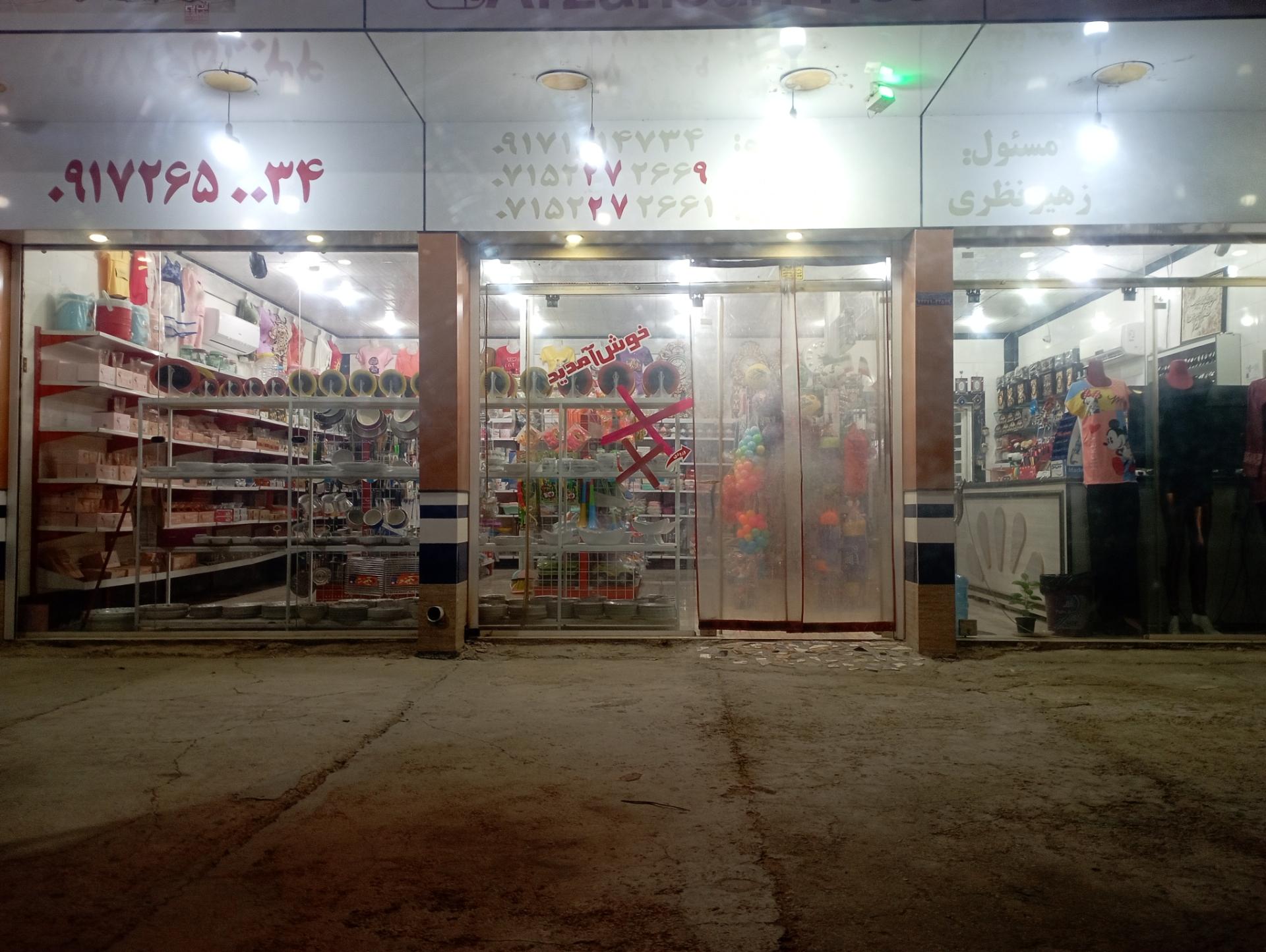 عکس ارزانسرای سورپرایز