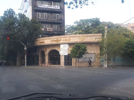 عکس قنادی فرهمند