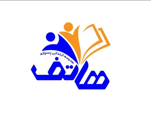 عکس دبستان پسرانه هاتف گرگان