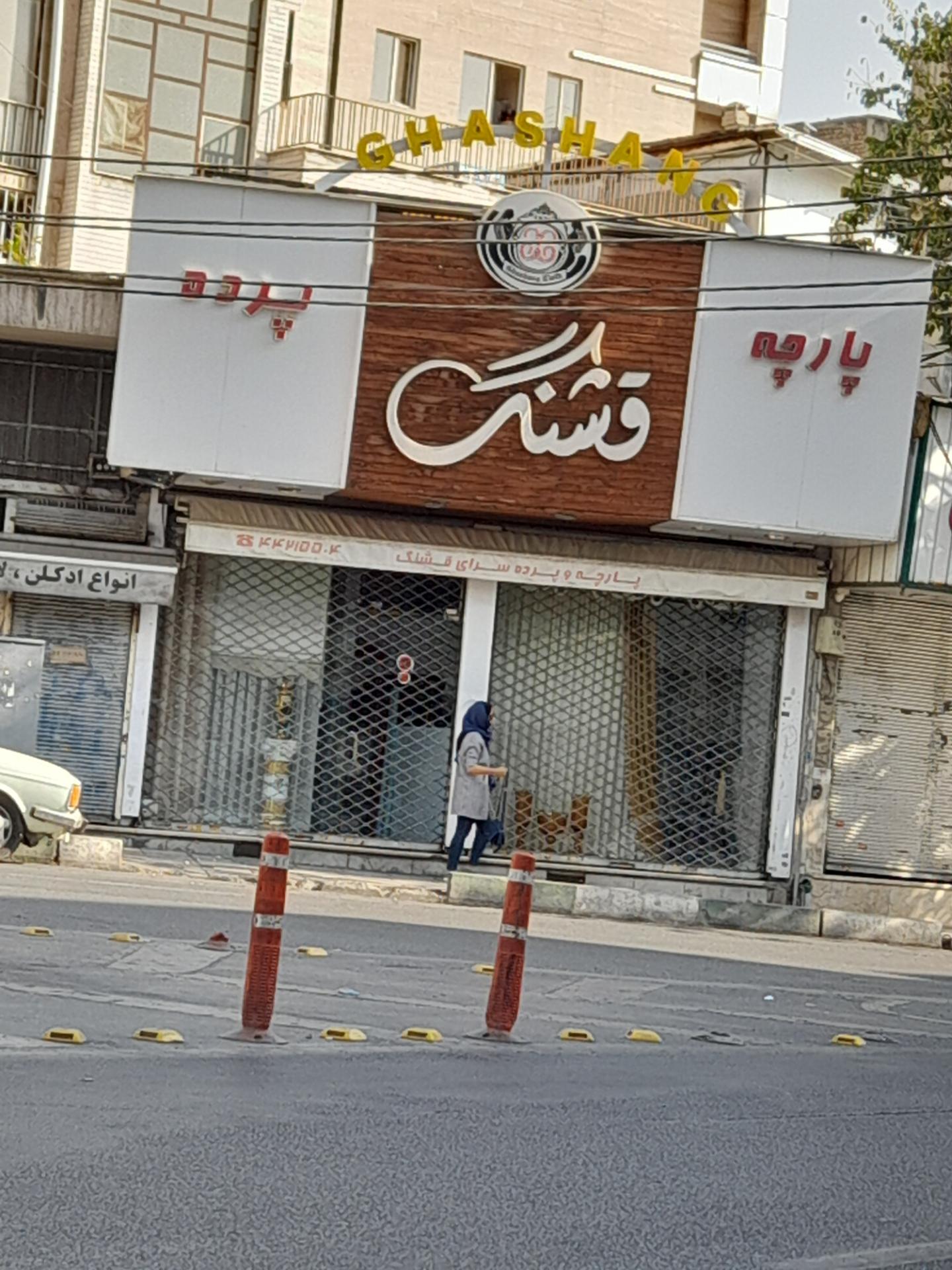 عکس پارچه و پرده قشنگ
