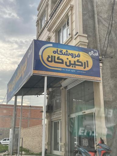 عکس  ارکین کالا