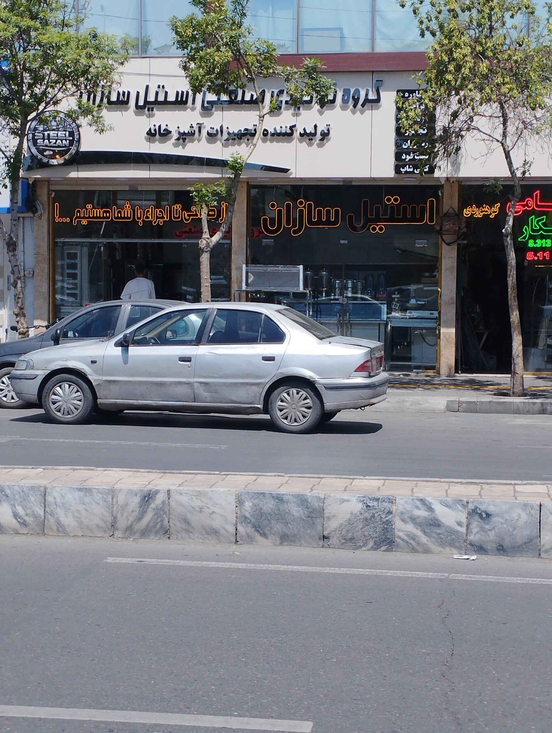 عکس گروه تولیدی صنعتی استیل سازان