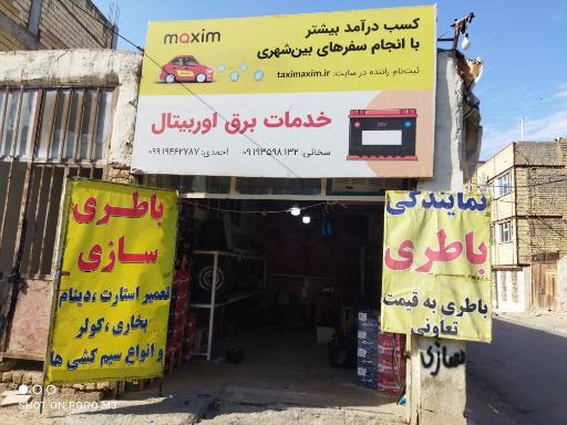 خدمات برق اوربیتال 