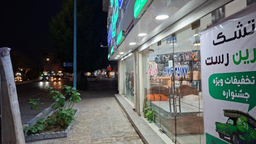 عکس نمایندگی تشک خوشخواب وگرین رست حسینی